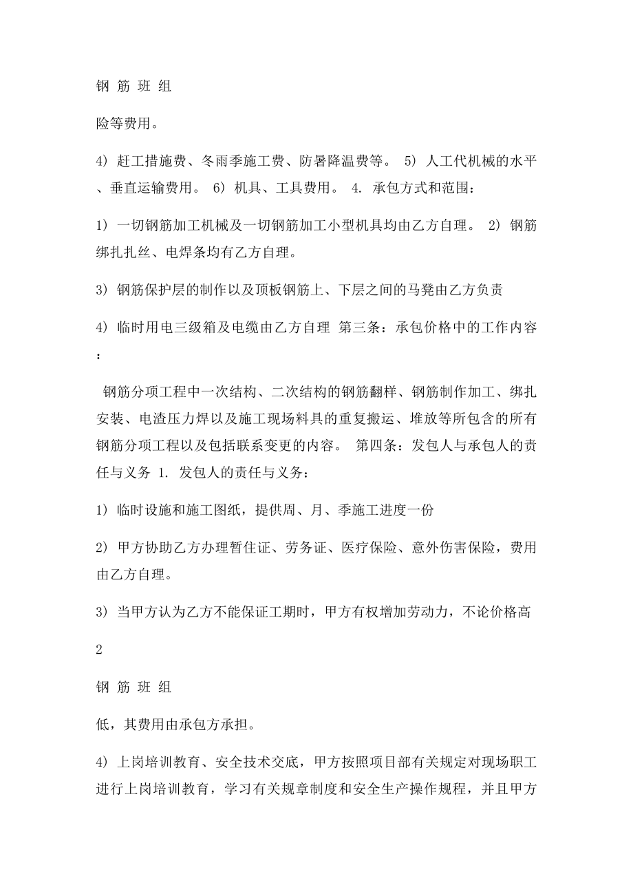 钢筋工清包承包协议书.docx_第2页