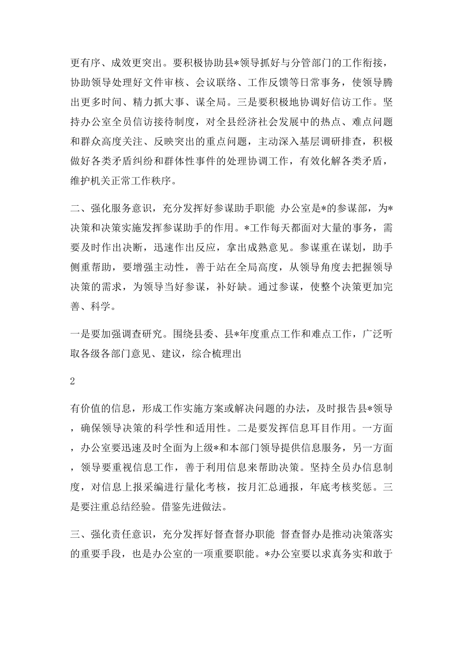 不断提高办公室政务服务水平.docx_第2页