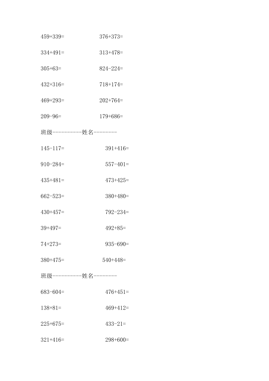 三年级数学三位数加减法计算题(1).docx_第3页