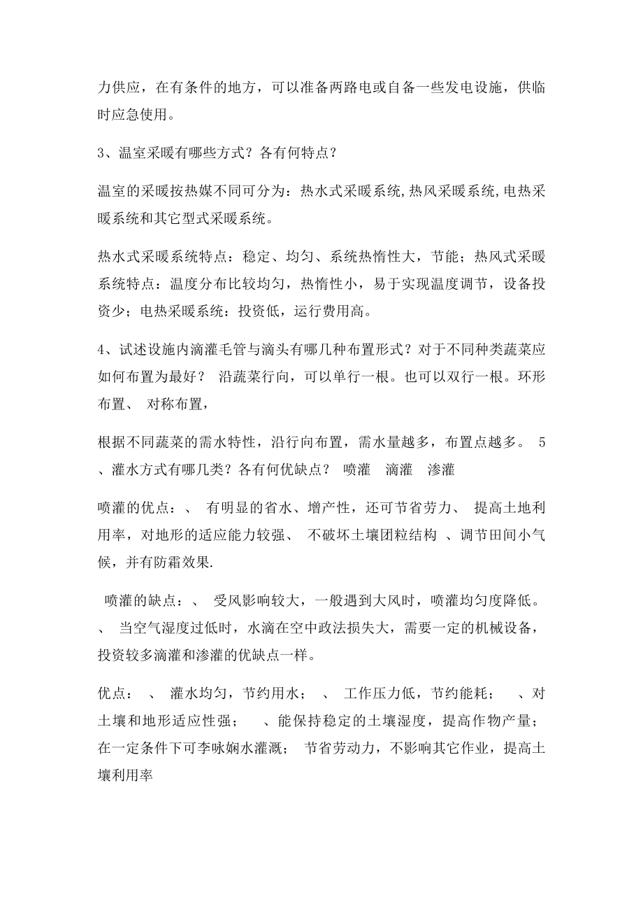 《现代园艺设施》.docx_第2页