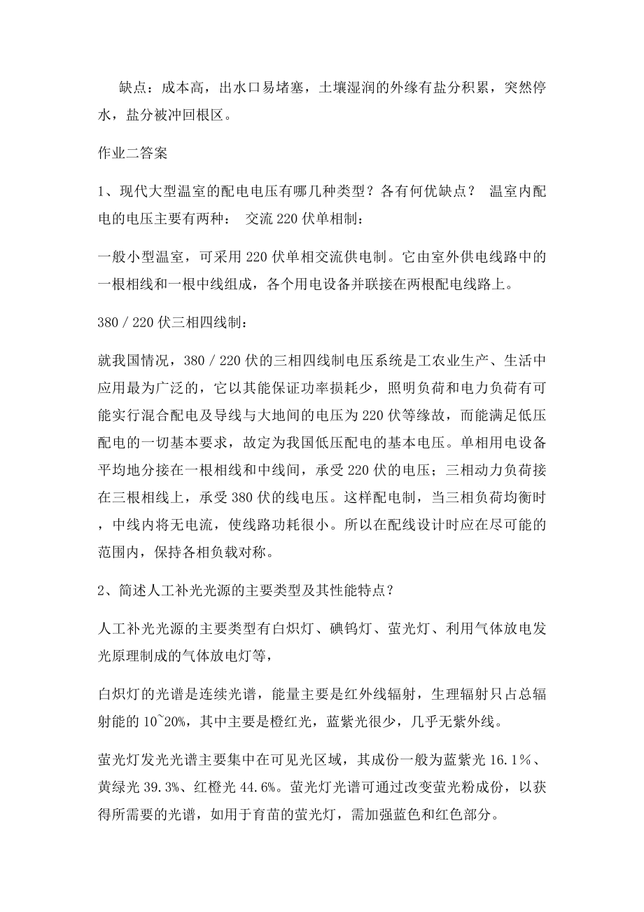 《现代园艺设施》.docx_第3页