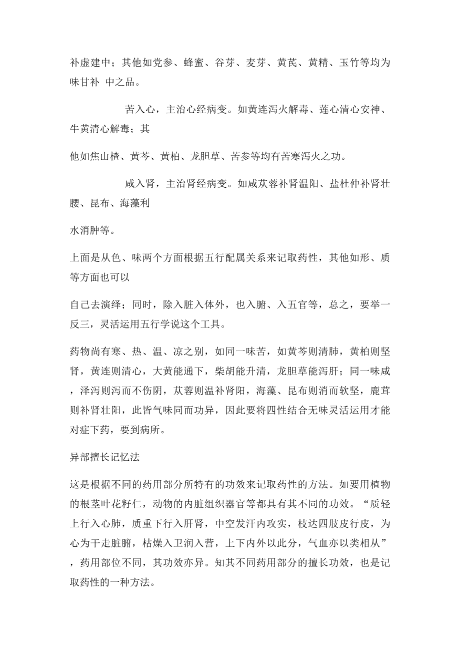 中药药性简易记忆法.docx_第3页