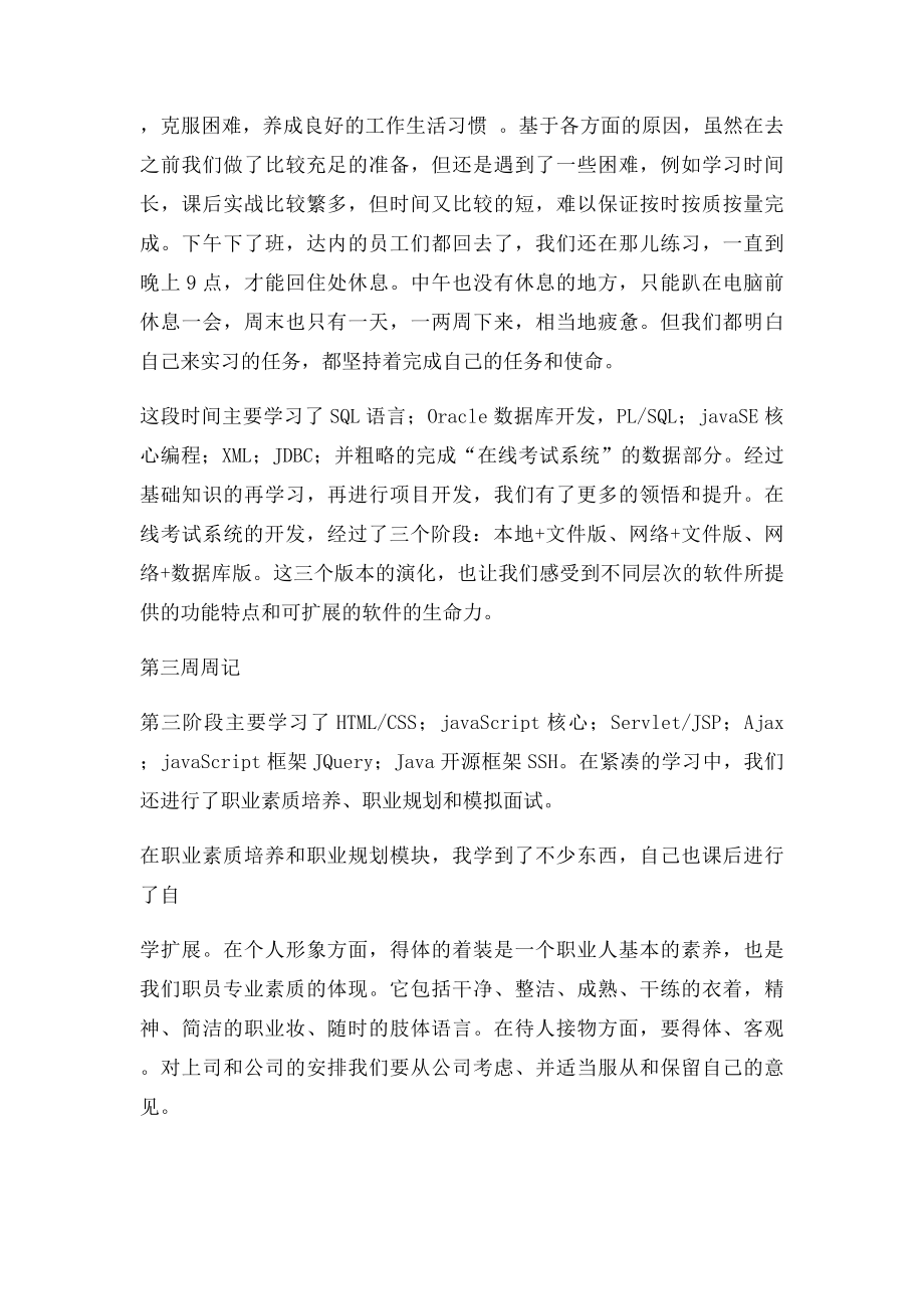 Java培训实习报告.docx_第2页