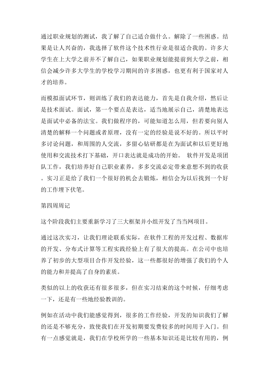 Java培训实习报告.docx_第3页