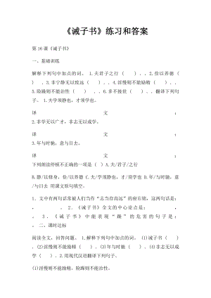 《诫子书》练习和答案.docx