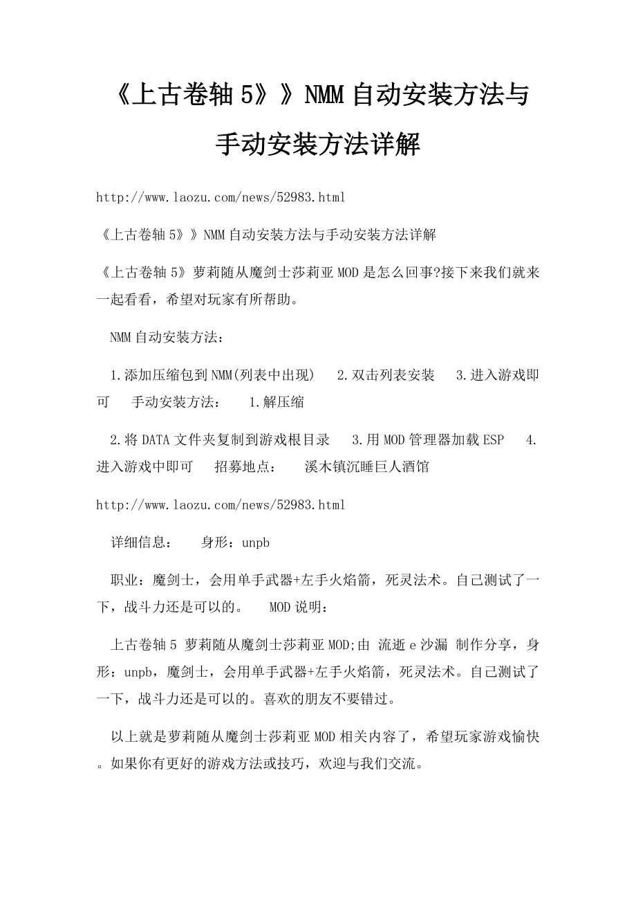 《上古卷轴5》》NMM自动安装方法与手动安装方法详解.docx_第1页