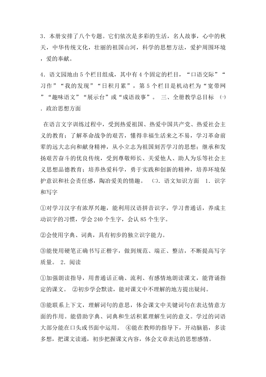 苏教三年级语文上册教学计划.docx_第2页