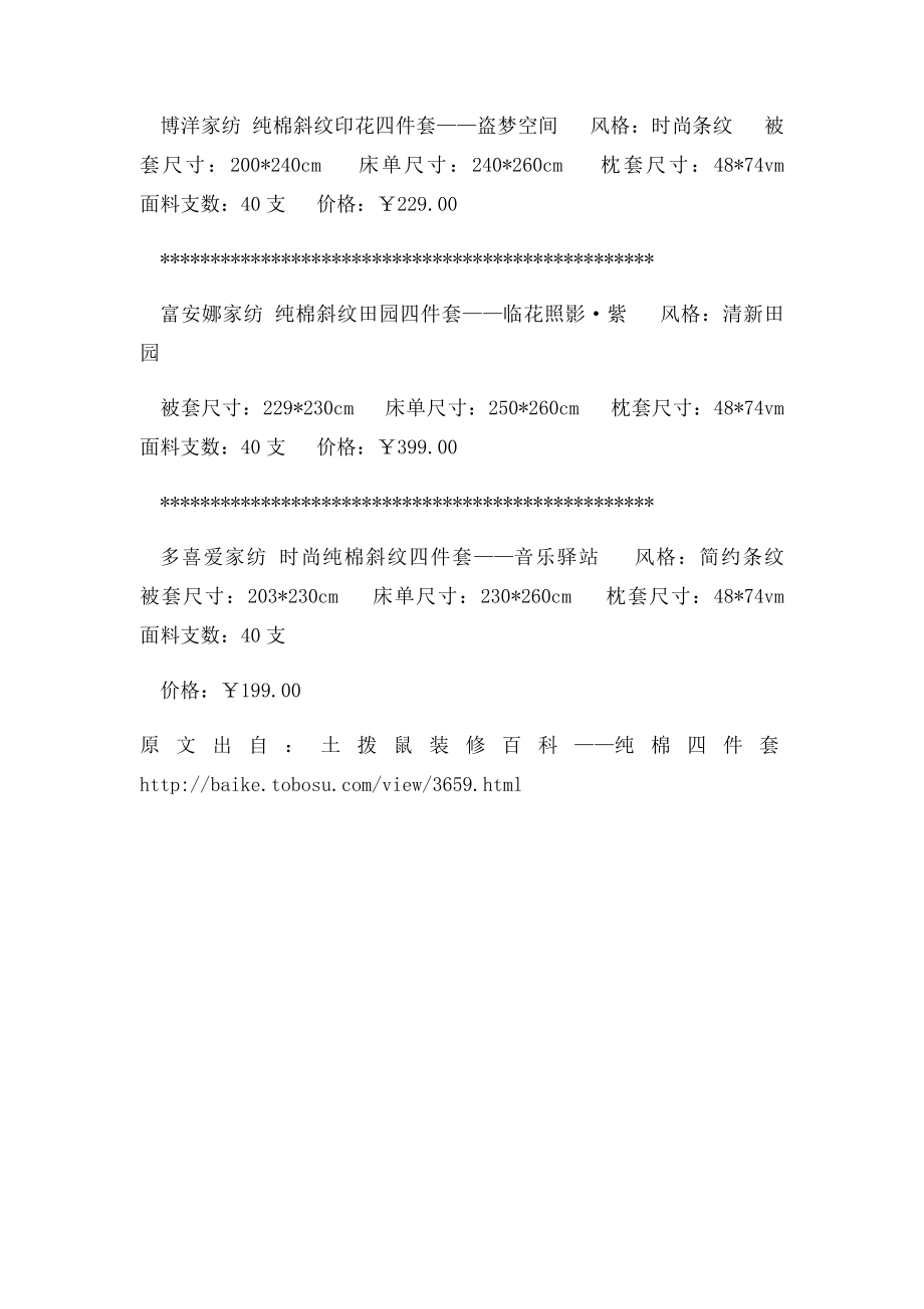 一些优质的纯棉四件套品牌价格参考价格.docx_第2页