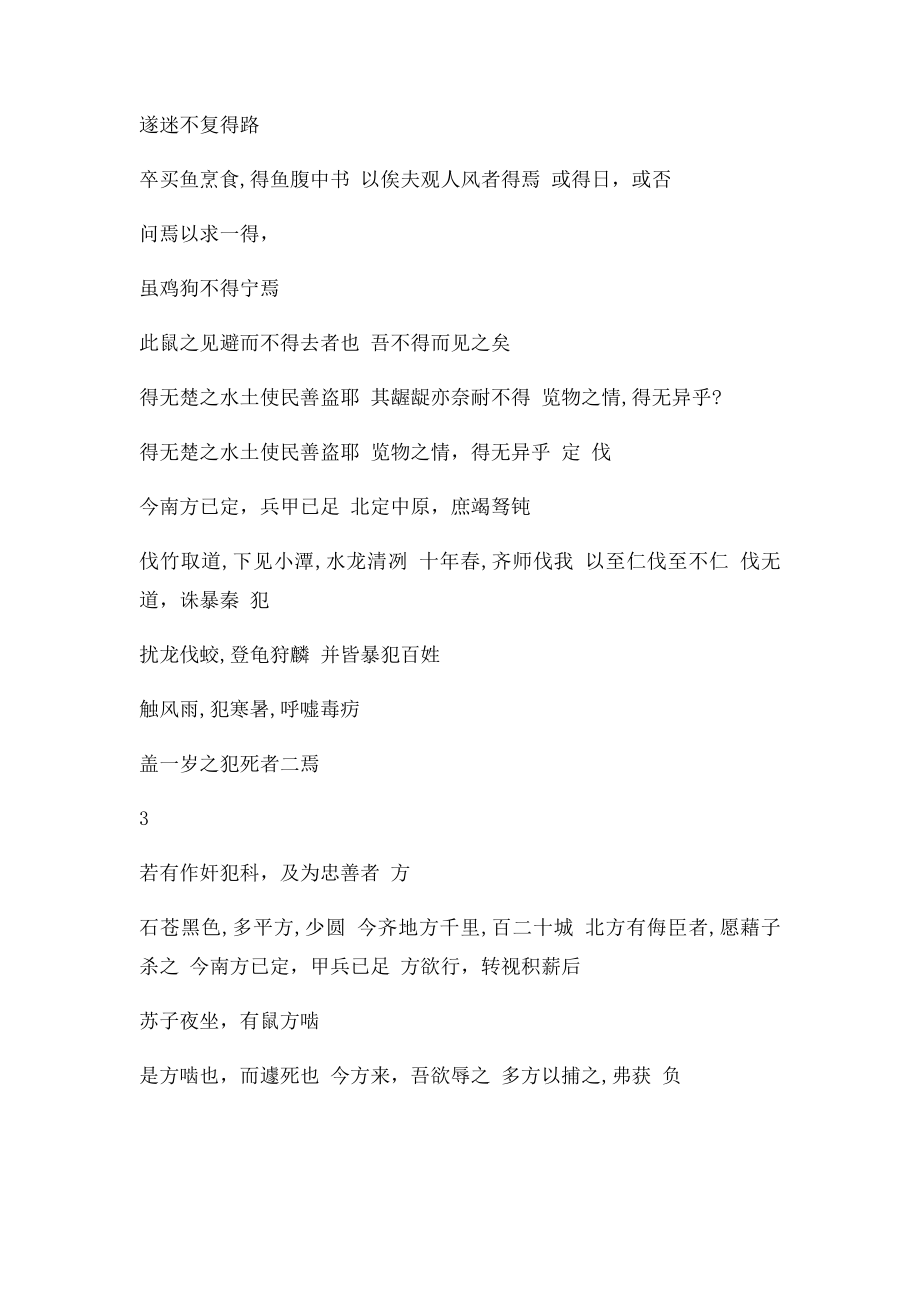 上海中考文言文150个常用实词6个虚词解释训练[.docx_第3页