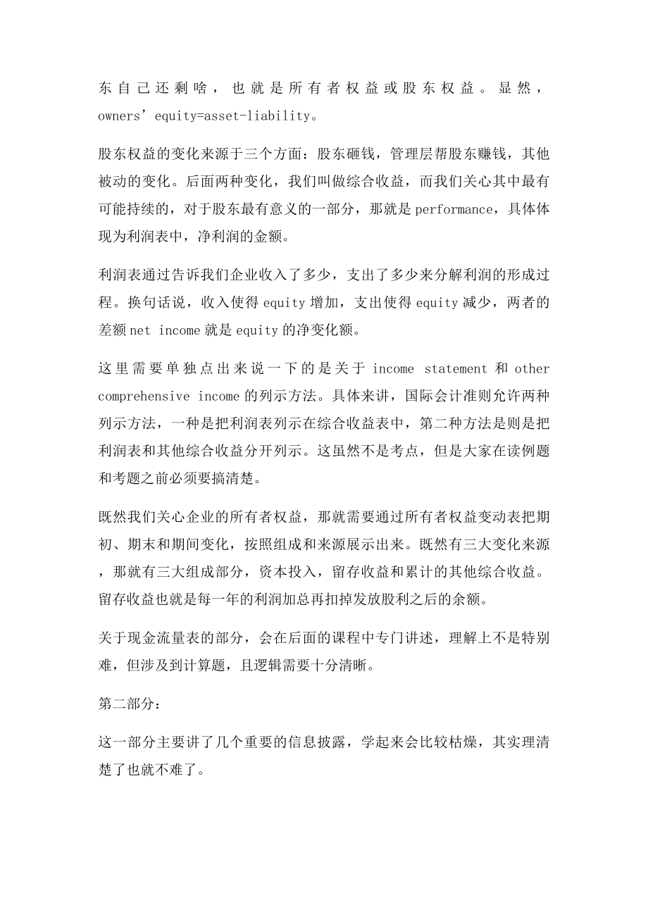 CFA知识点财务报告分析概述.docx_第2页