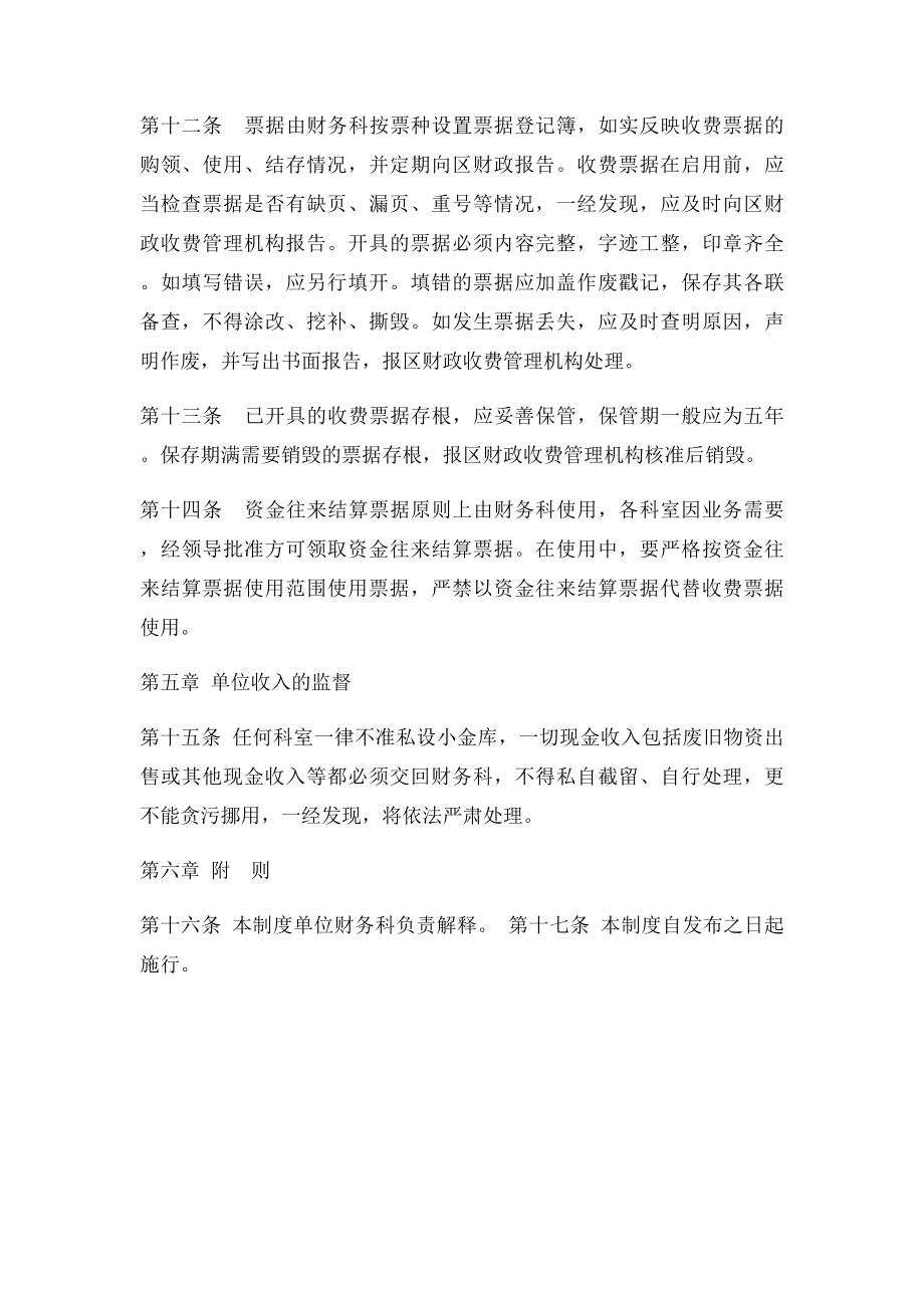 事业单位收入管理制度.docx_第3页