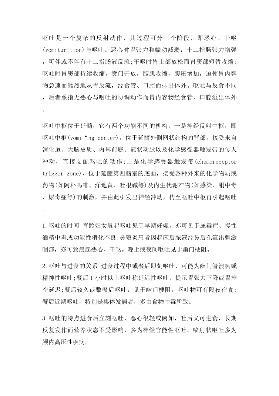 西综考研复习诊断学之恶心与呕吐.docx_第3页