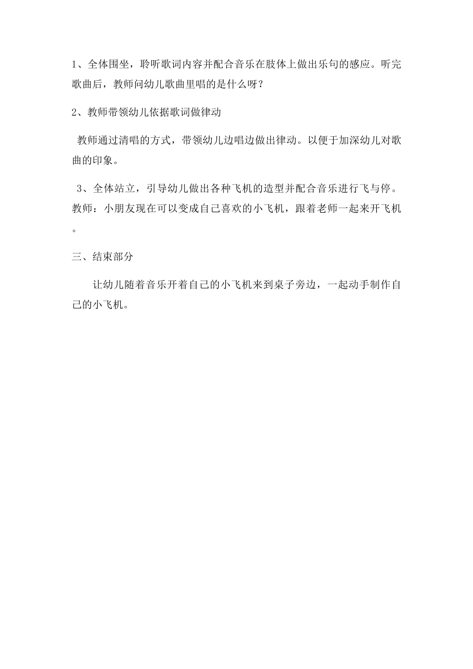 音乐活动教案.docx_第2页