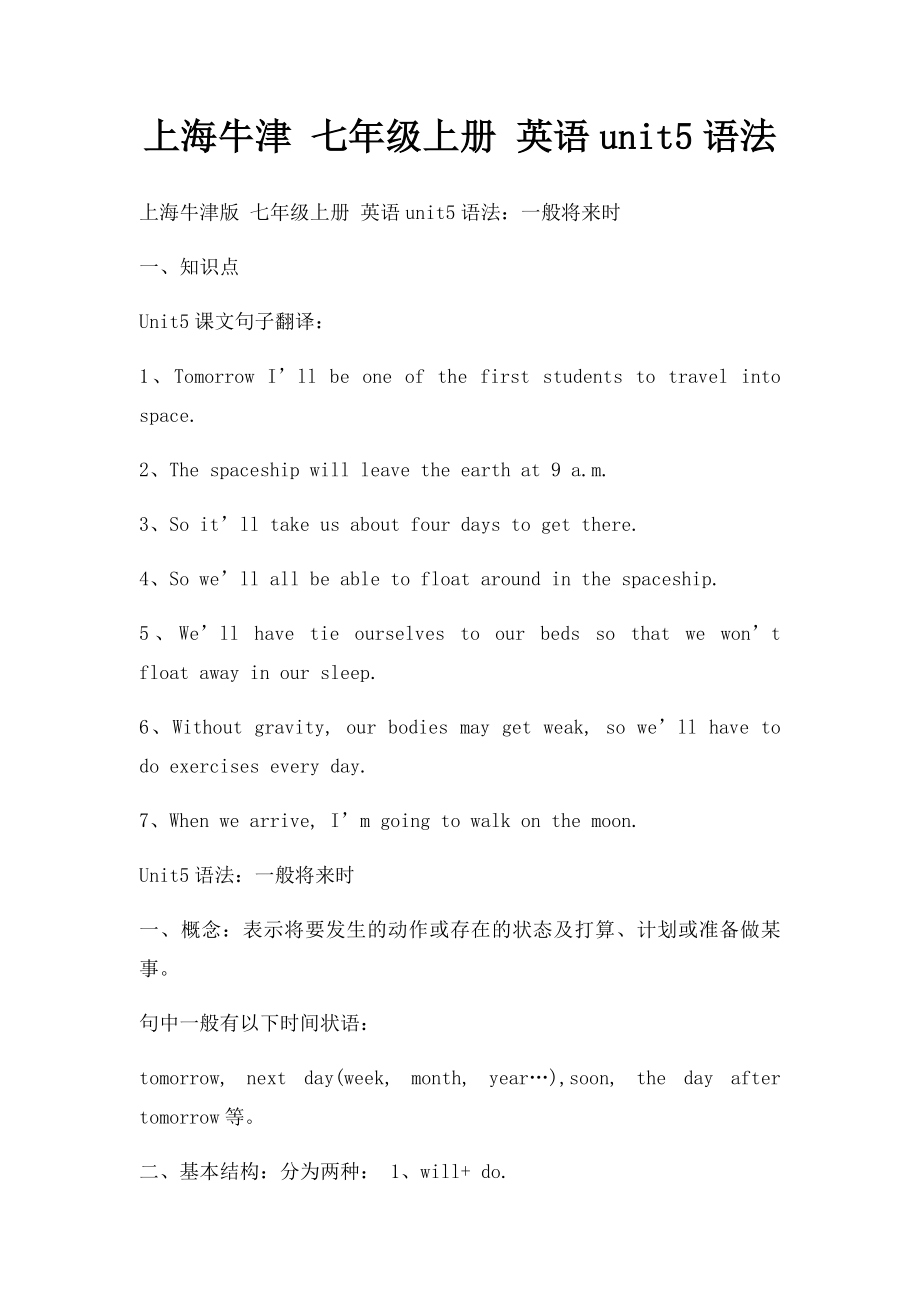 上海牛津 七年级上册 英语unit5语法.docx_第1页