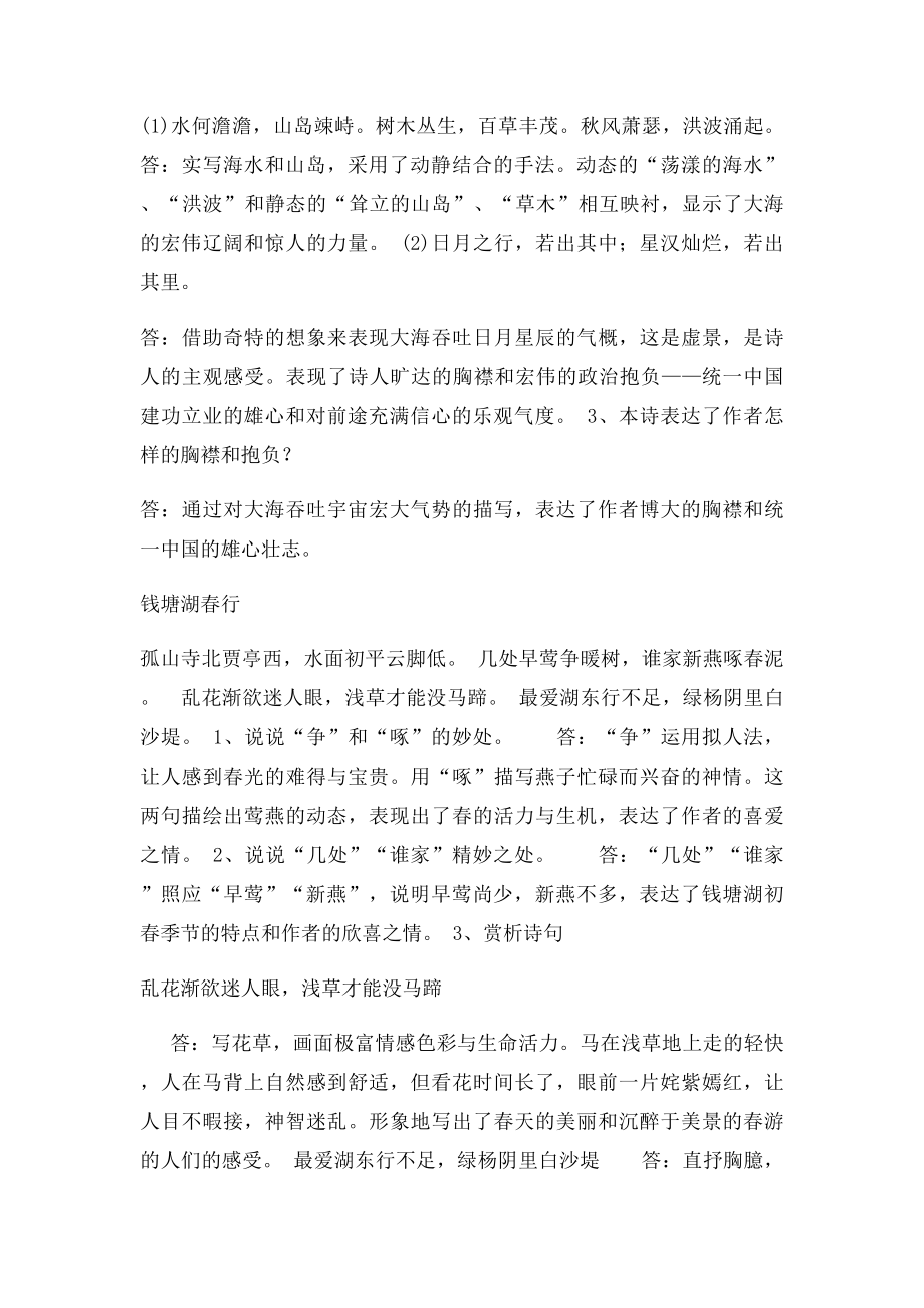 七年级上册课内外14首古诗词鉴赏练习题.docx_第2页