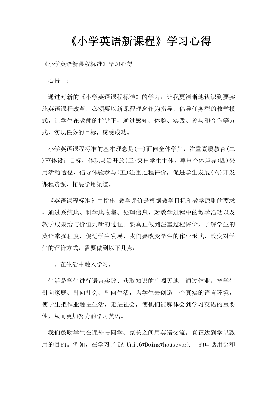 《小学英语新课程》学习心得.docx_第1页