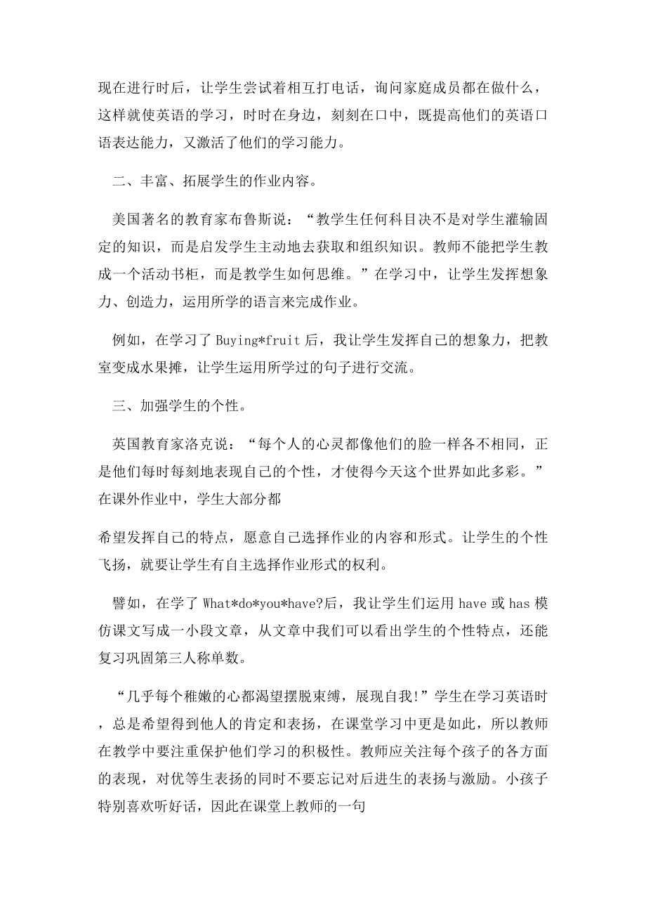 《小学英语新课程》学习心得.docx_第2页