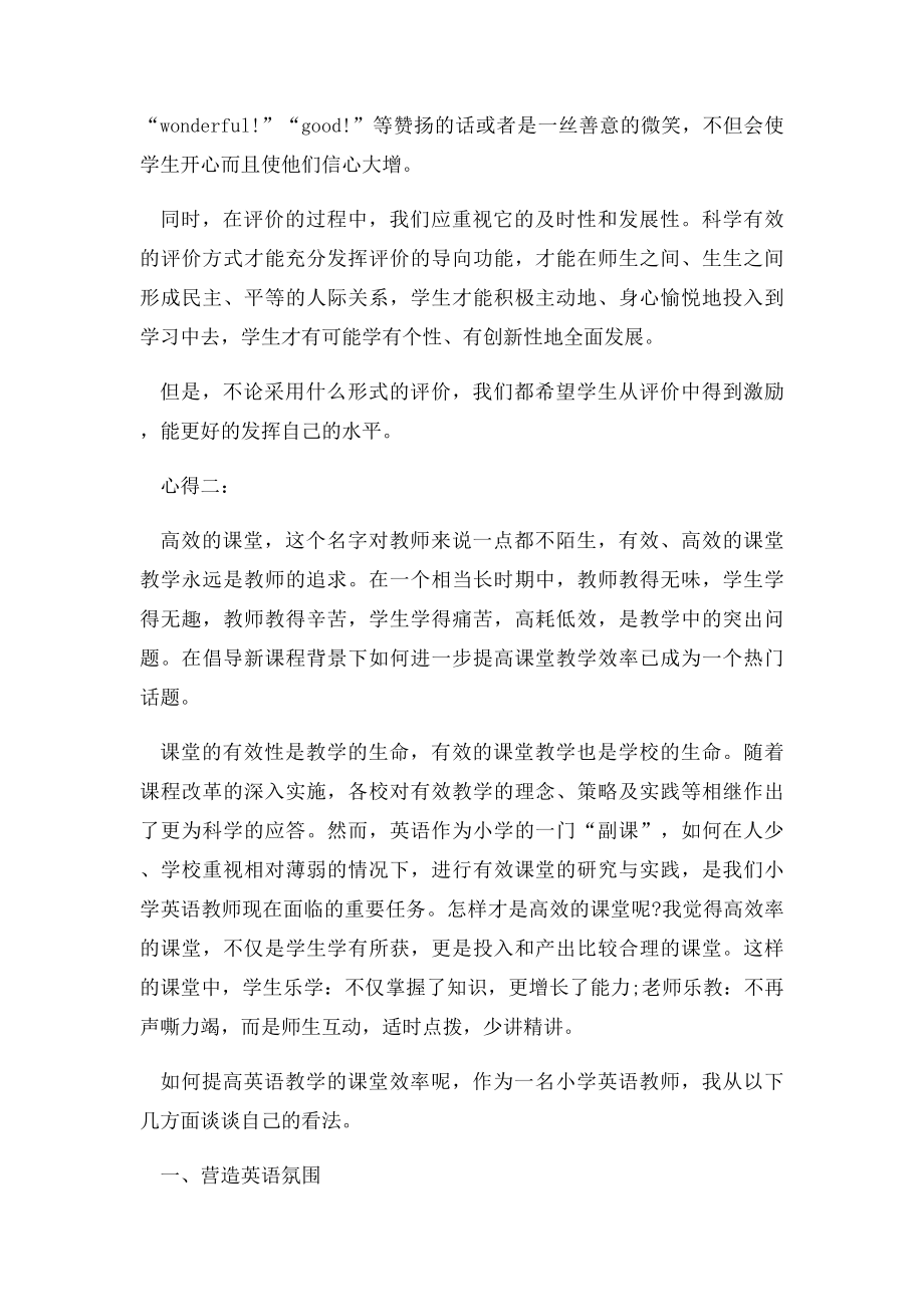 《小学英语新课程》学习心得.docx_第3页