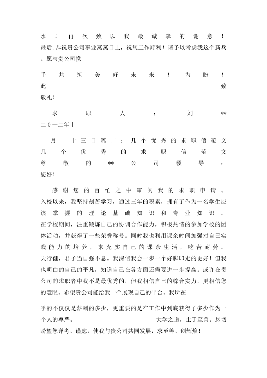 200字求职信范文.docx_第2页