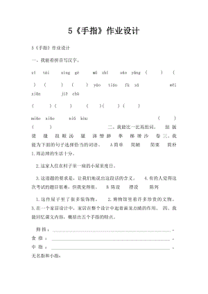 5《手指》作业设计.docx