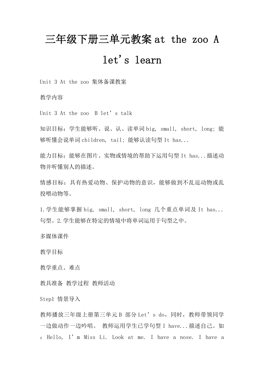 三年级下册三单元教案at the zoo A let's learn.docx_第1页