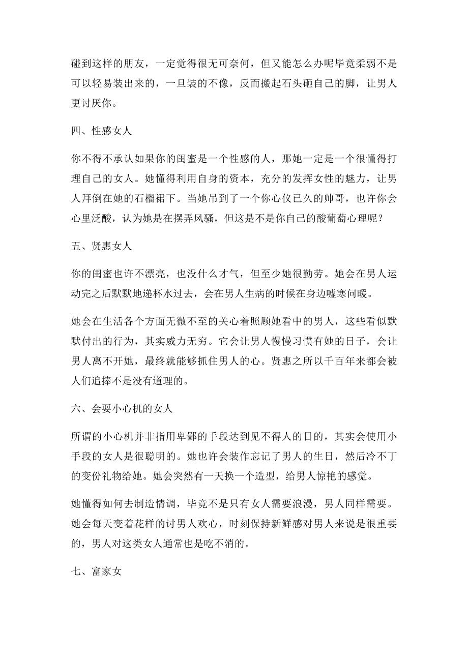 7类闺蜜最易抢走你老公.docx_第2页