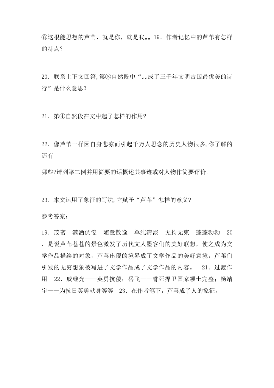 中考语文阅读带答案 心中的芦苇.docx_第3页