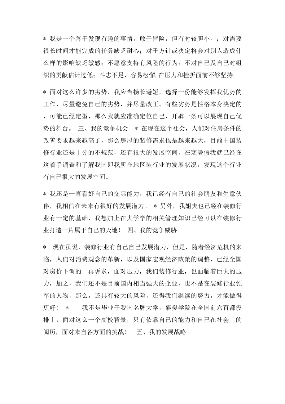 swot自我分析法.docx_第2页