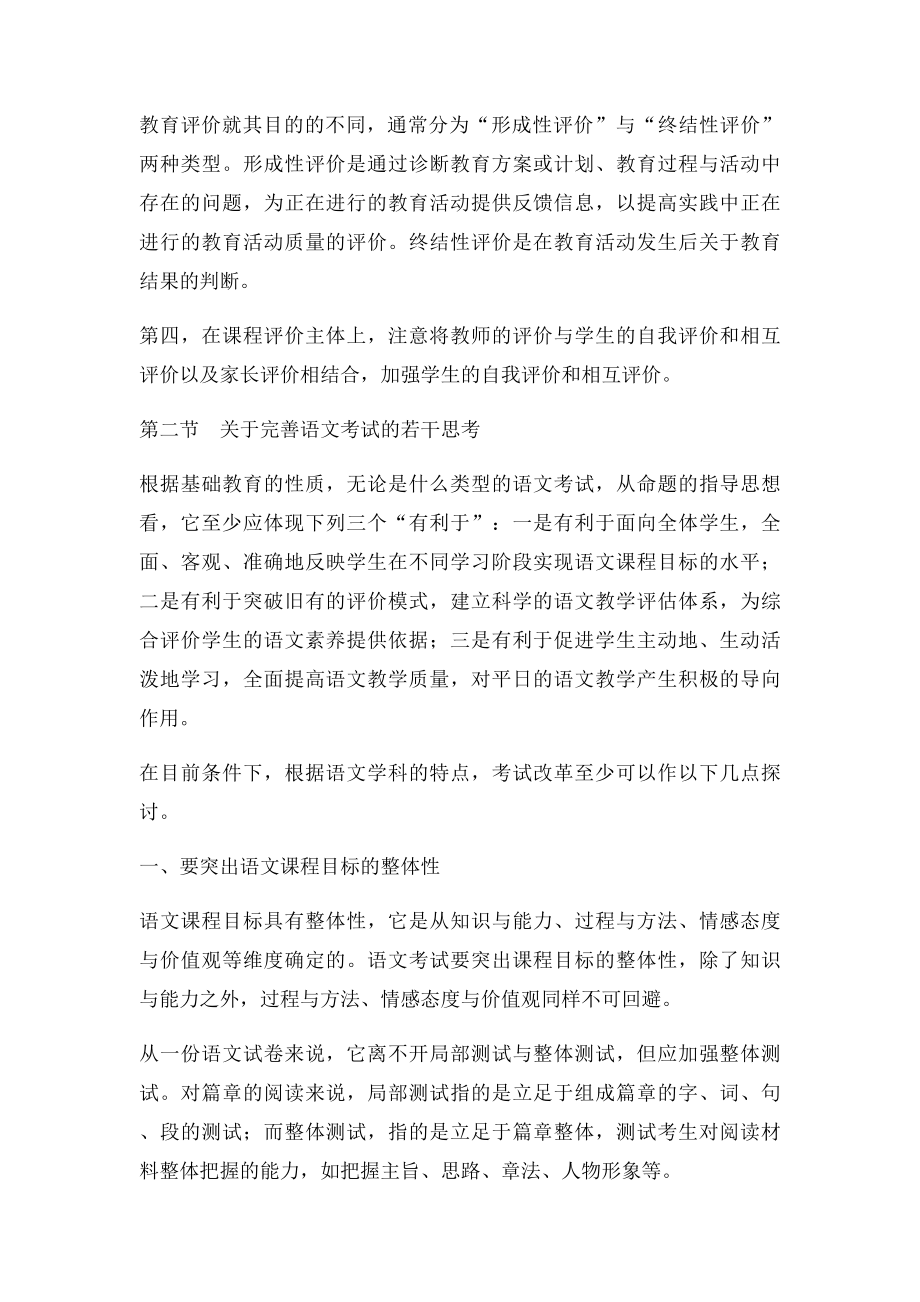 《新编语文课程与教学论》讲义(1).docx_第3页