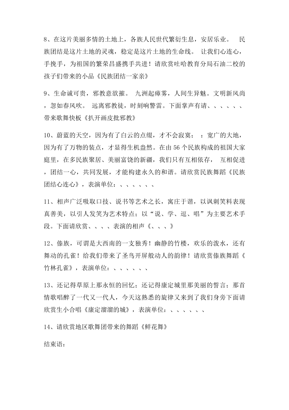 中国梦 民族情践行社会主义核心价值观迎新春文艺晚会主持词.docx_第3页