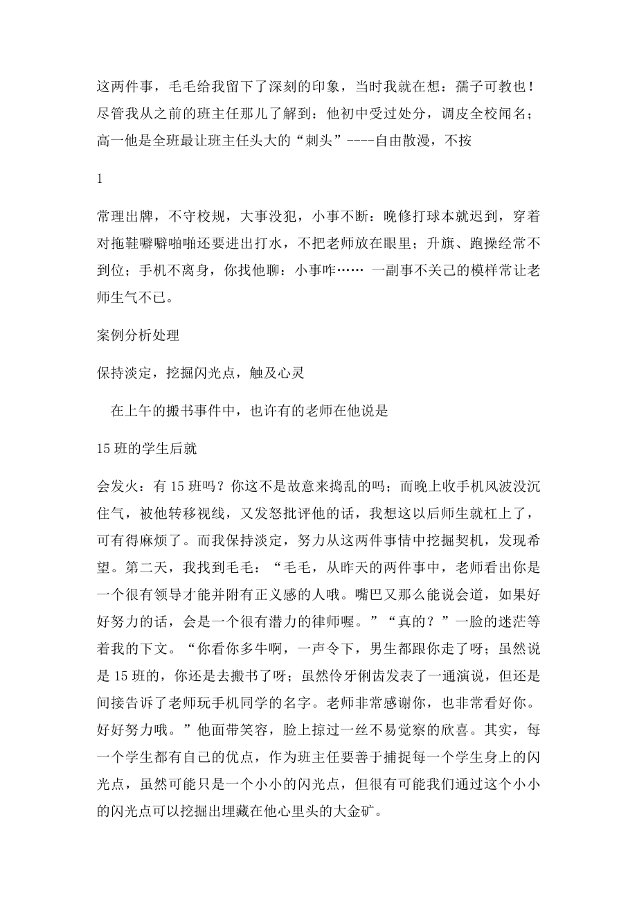 那个叫我干妈的男孩.docx_第2页