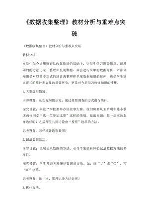 《数据收集整理》教材分析与重难点突破.docx