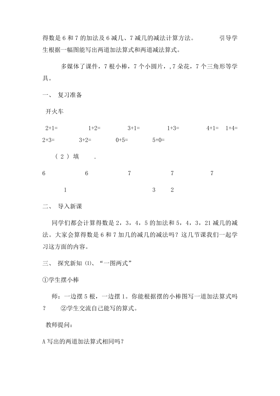 67的加减法教学设计.docx_第2页