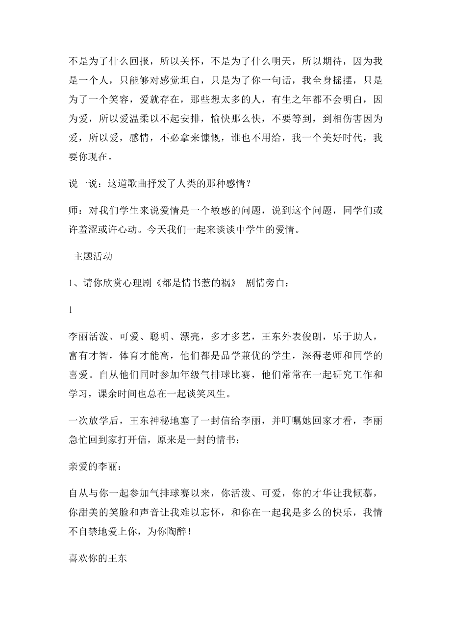 《花开应有时关于早恋》主题班会课教案.docx_第2页