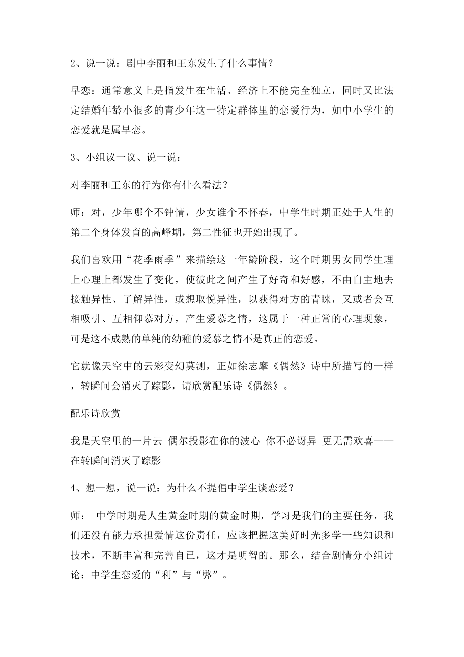 《花开应有时关于早恋》主题班会课教案.docx_第3页