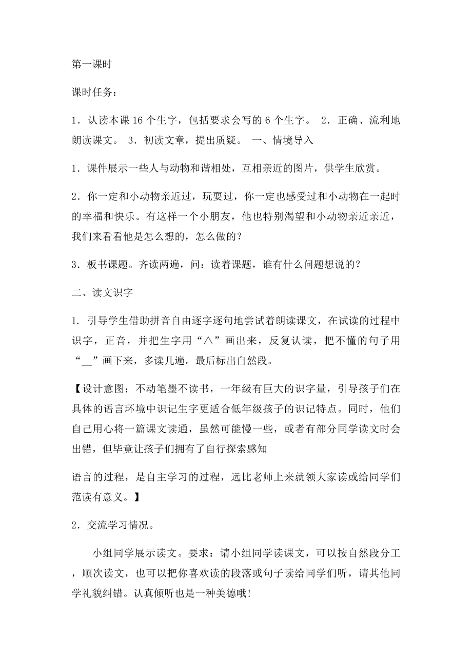 《尖尖的草帽》教学设计.docx_第2页