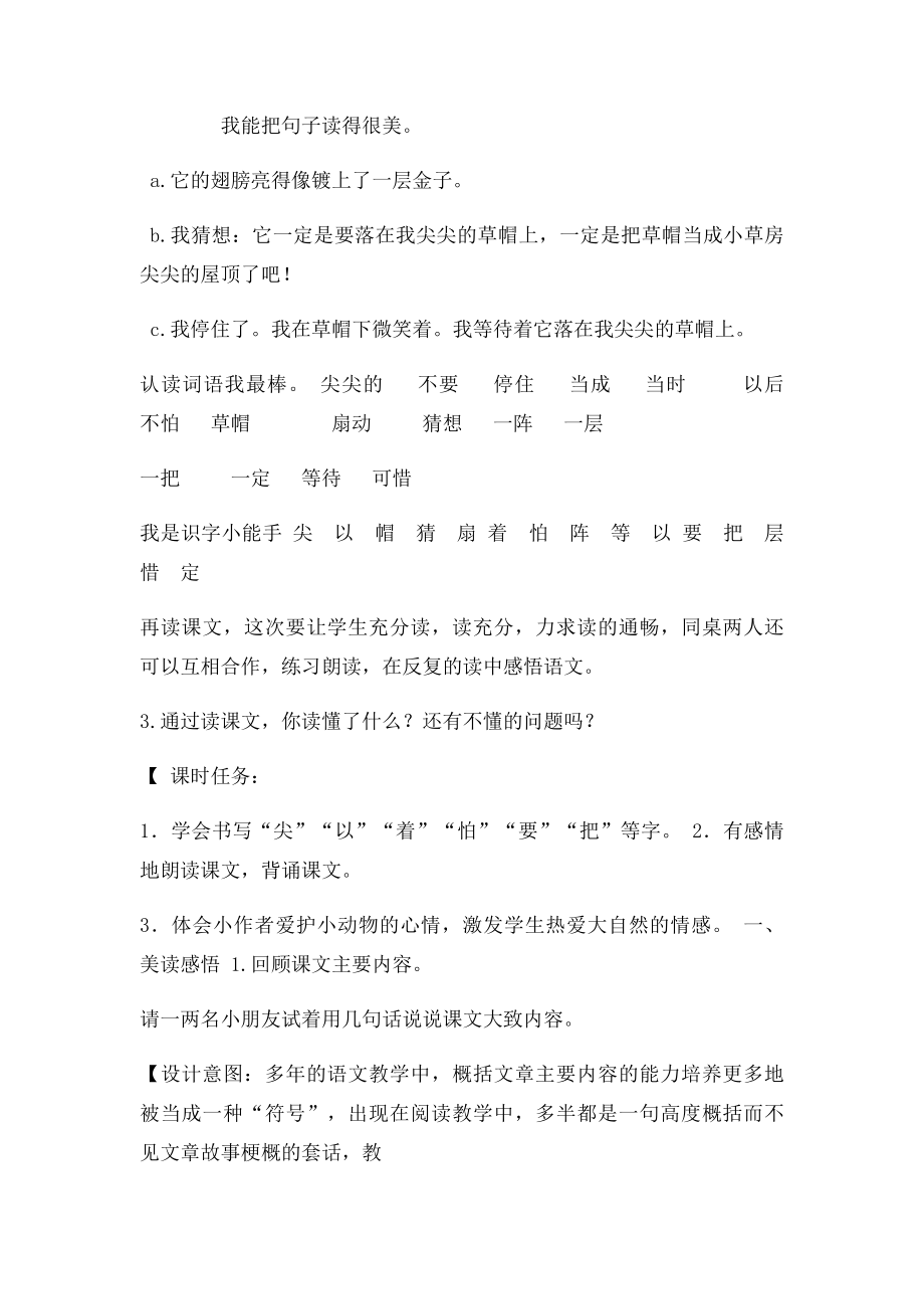 《尖尖的草帽》教学设计.docx_第3页