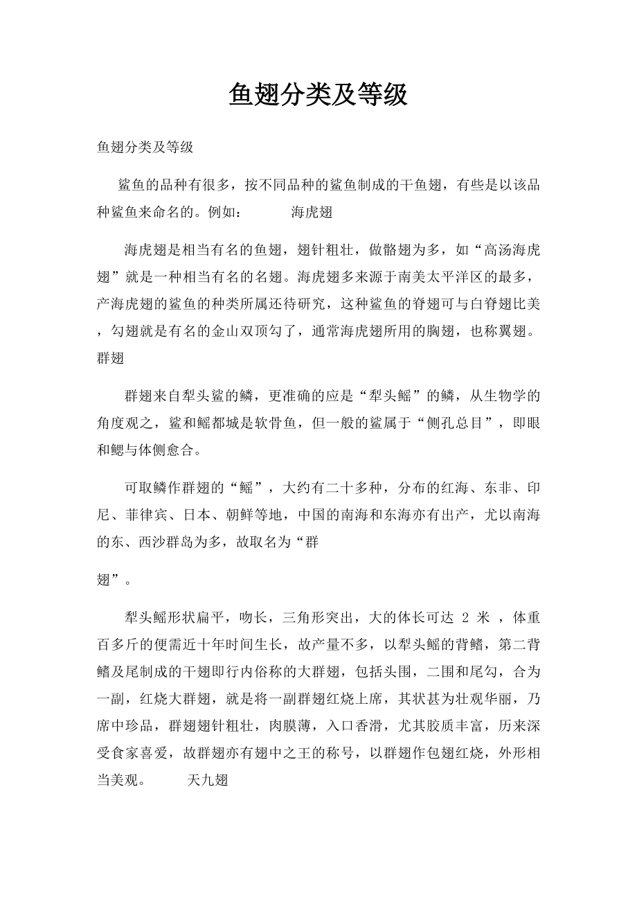 鱼翅分类及等级.docx_第1页