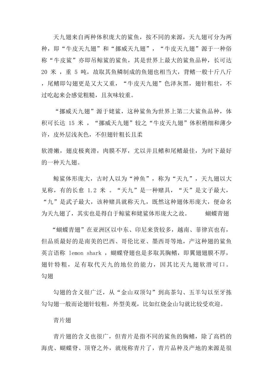 鱼翅分类及等级.docx_第2页