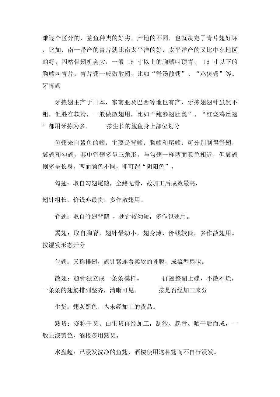 鱼翅分类及等级.docx_第3页