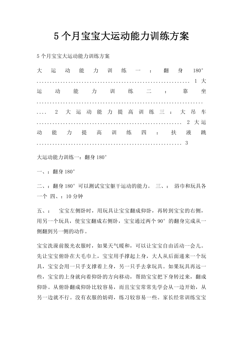 5个月宝宝大运动能力训练方案.docx_第1页