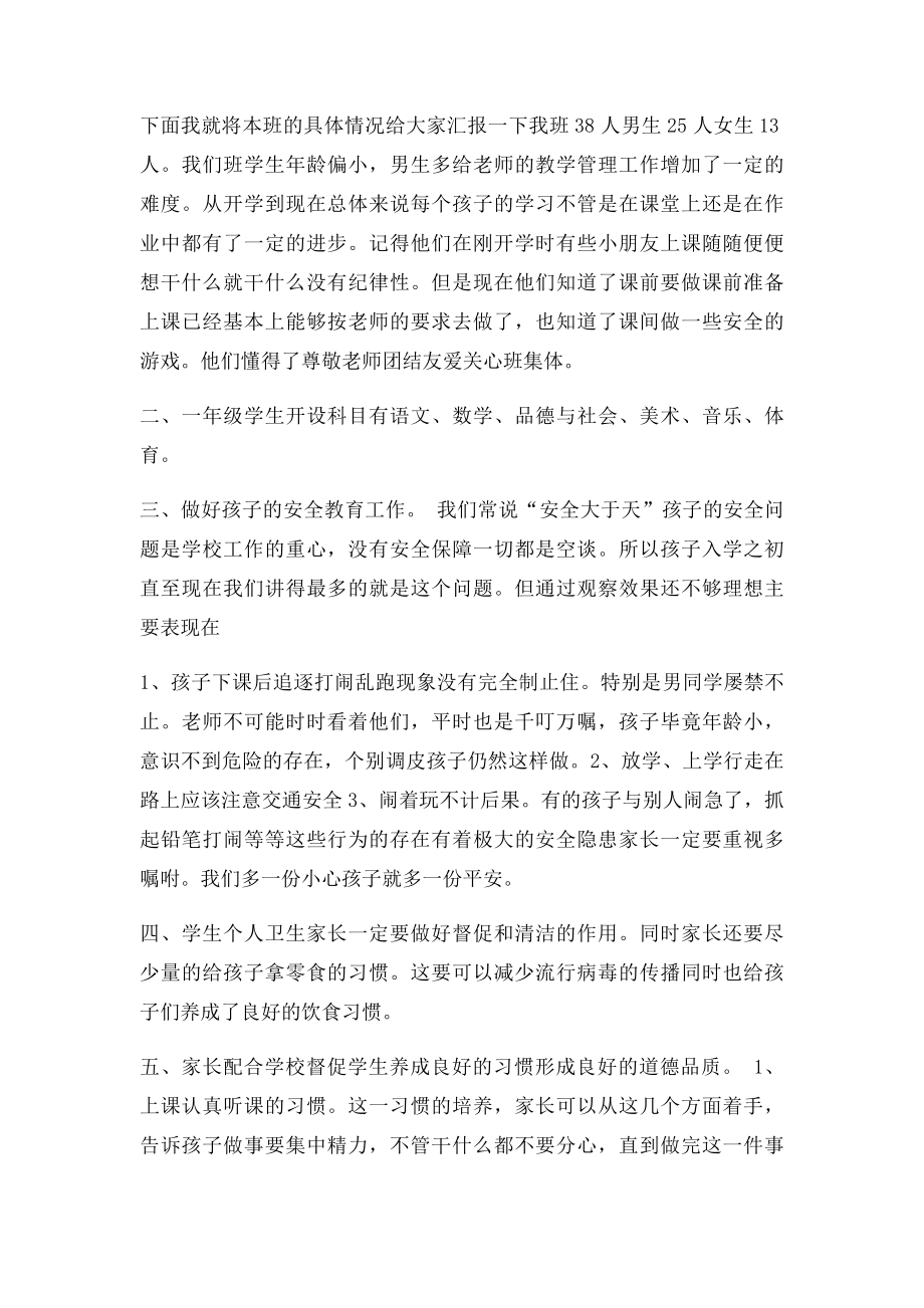 一年级家长会会议记录.docx_第2页