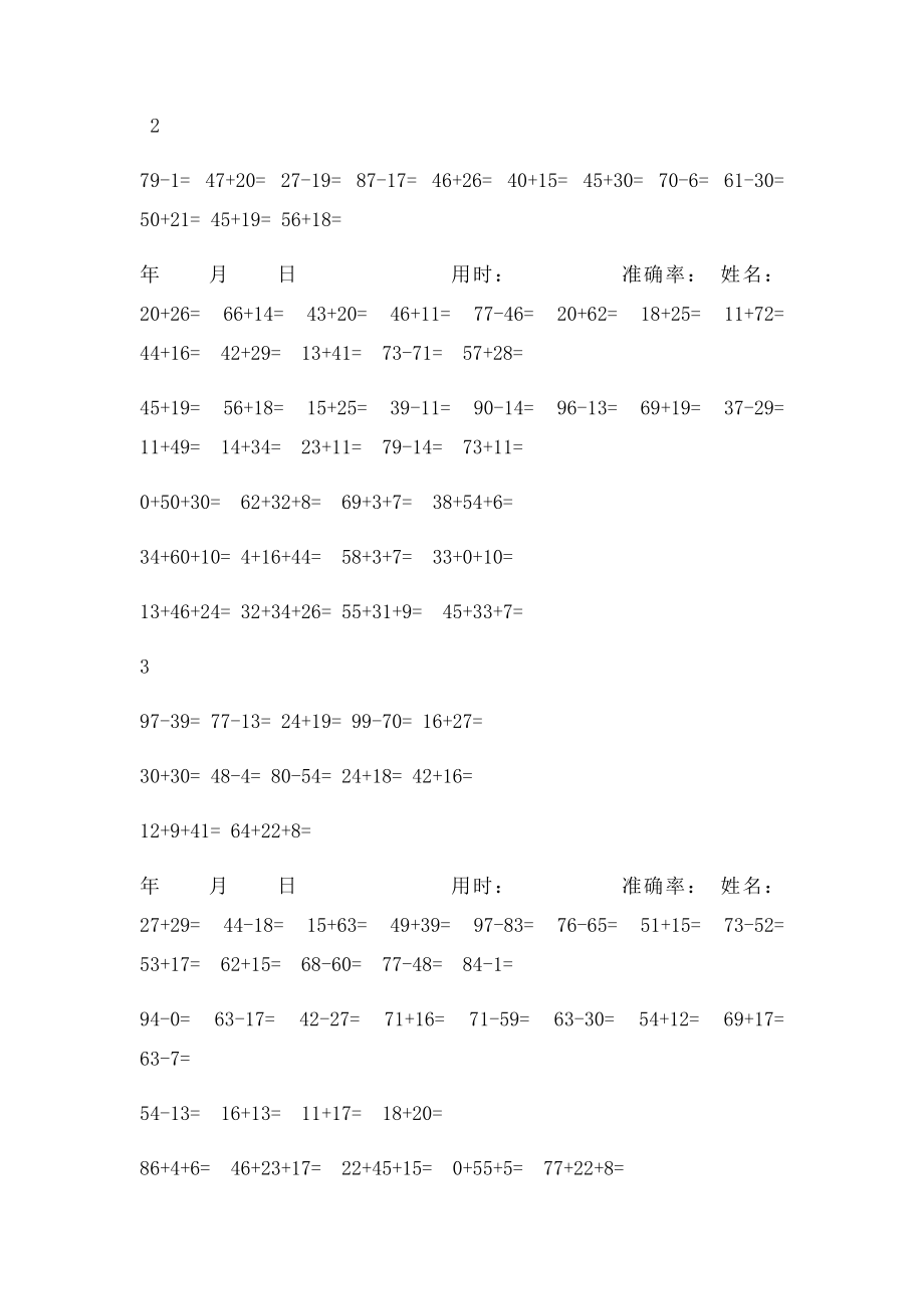 100以内加减混合口算题.docx_第2页