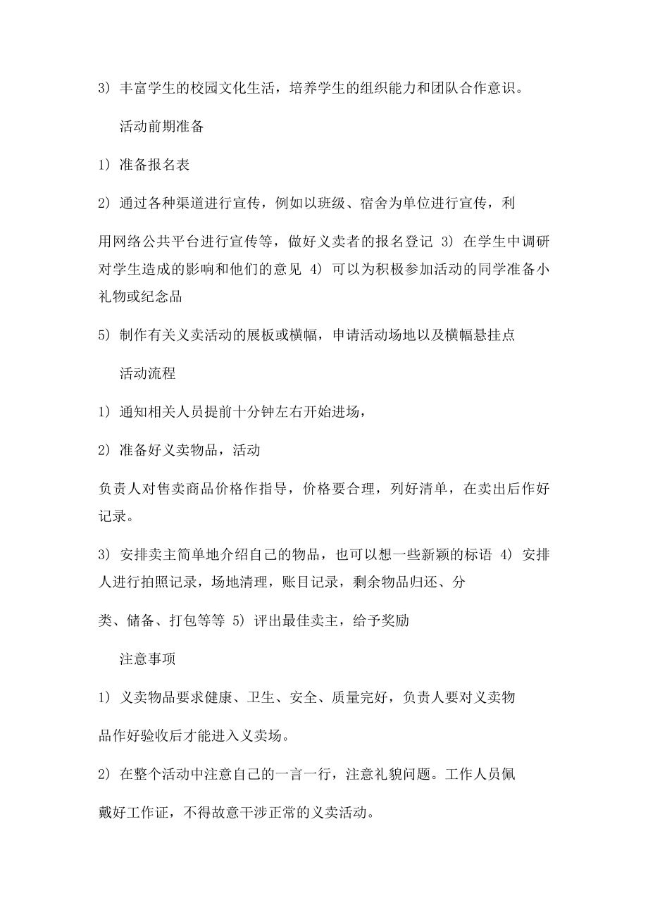 义卖活动策划书(1).docx_第2页