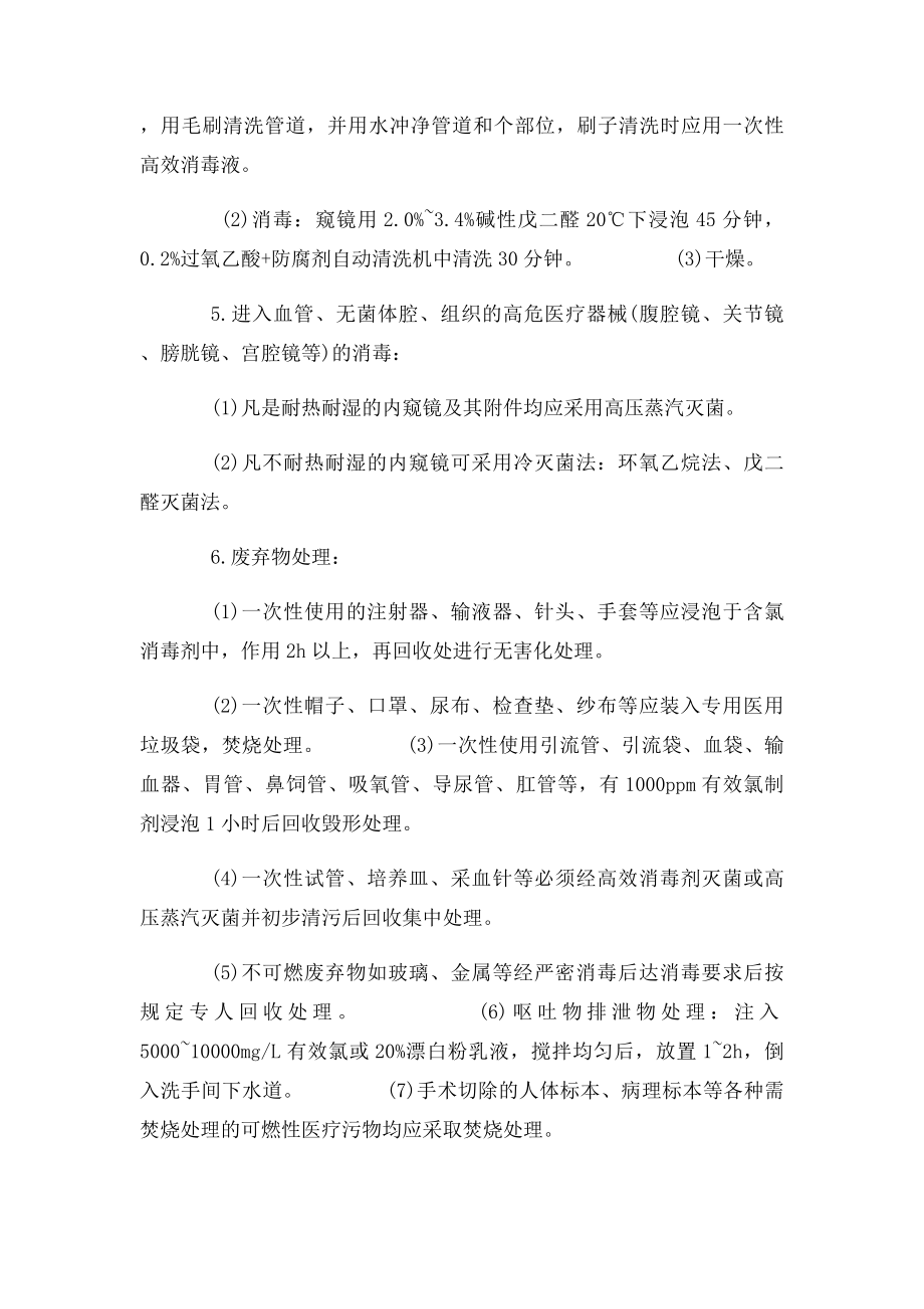 艾滋病污染物品处理方法.docx_第2页