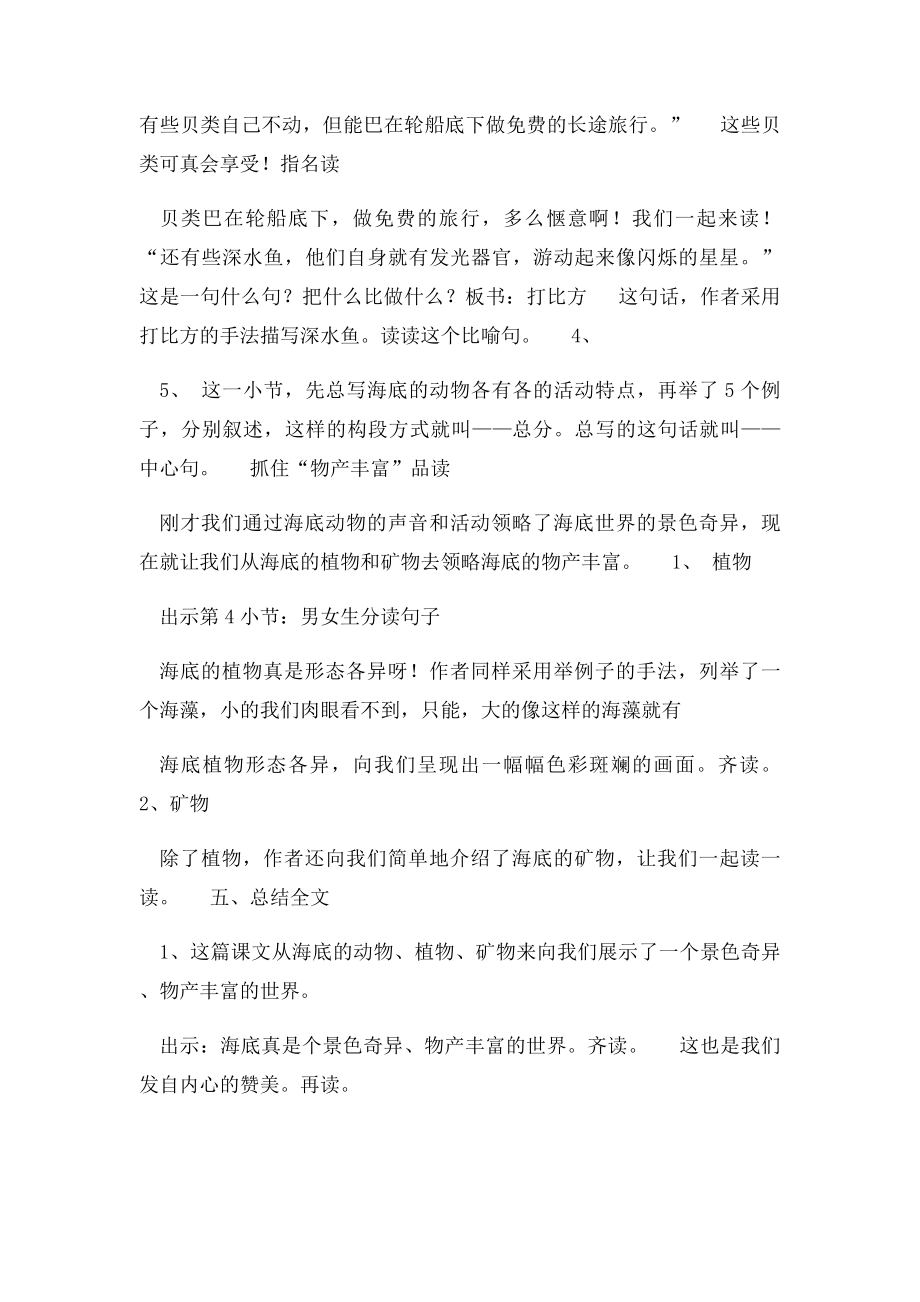 苏教三年级下册《海底世界》教学设计.docx_第3页