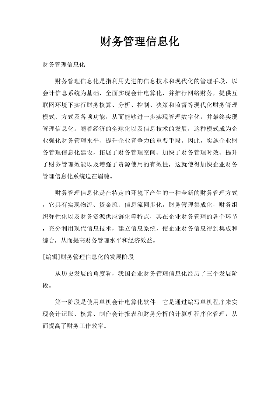 财务管理信息化.docx_第1页