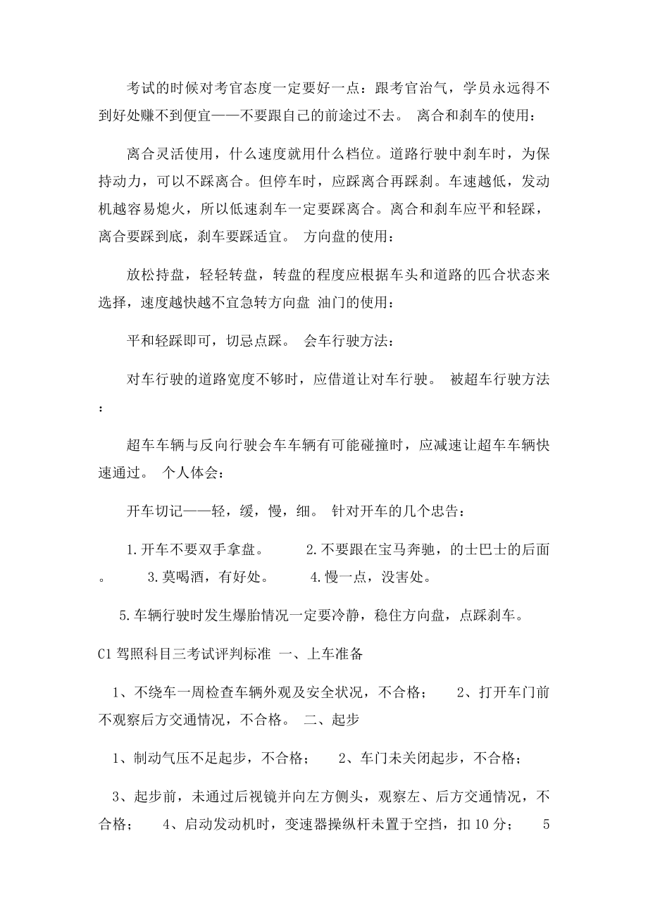 C1科目三考试技巧口诀.docx_第3页