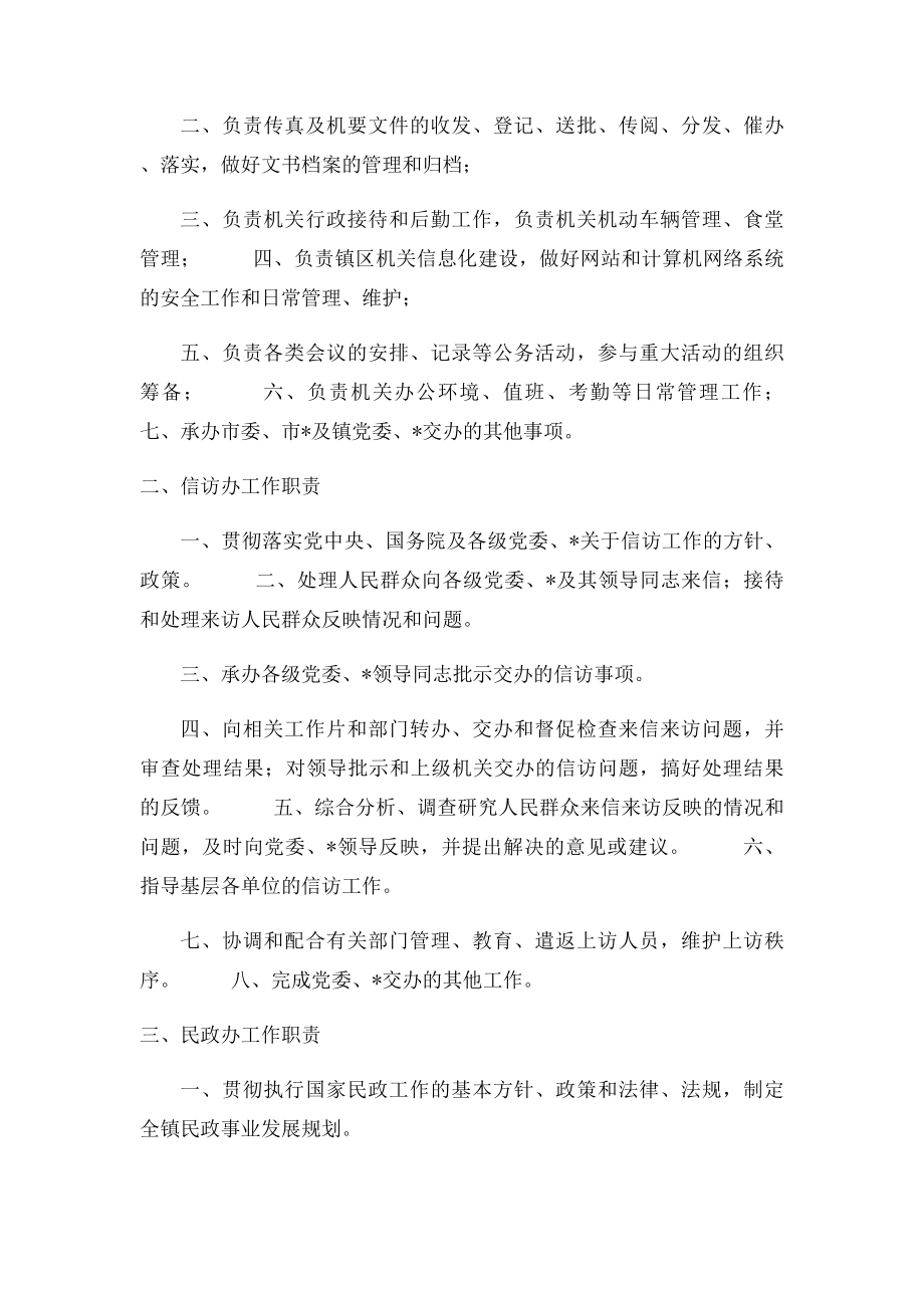 乡镇人民政府工作职责.docx_第2页