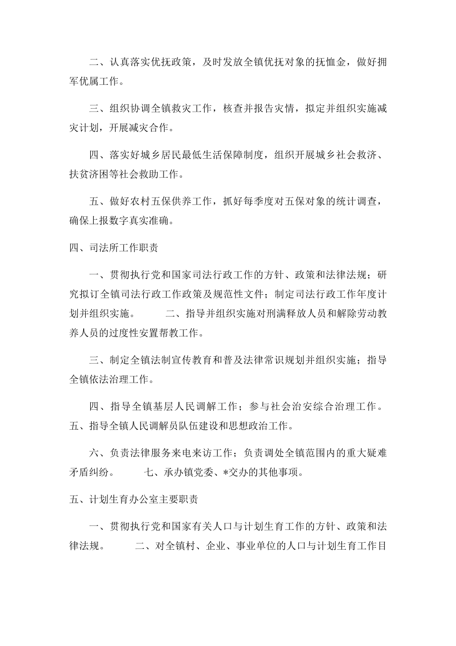 乡镇人民政府工作职责.docx_第3页